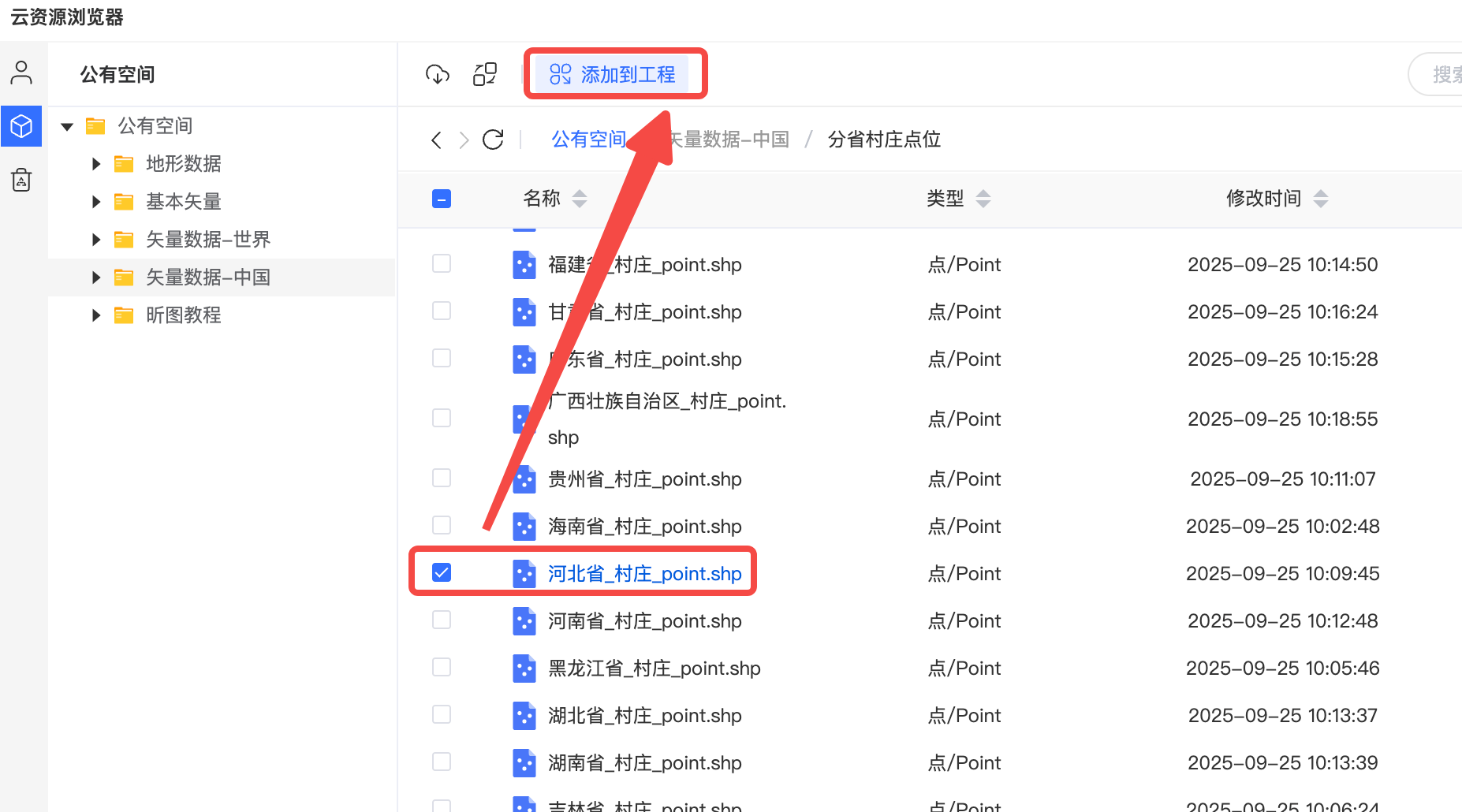 加载河北省村庄数据