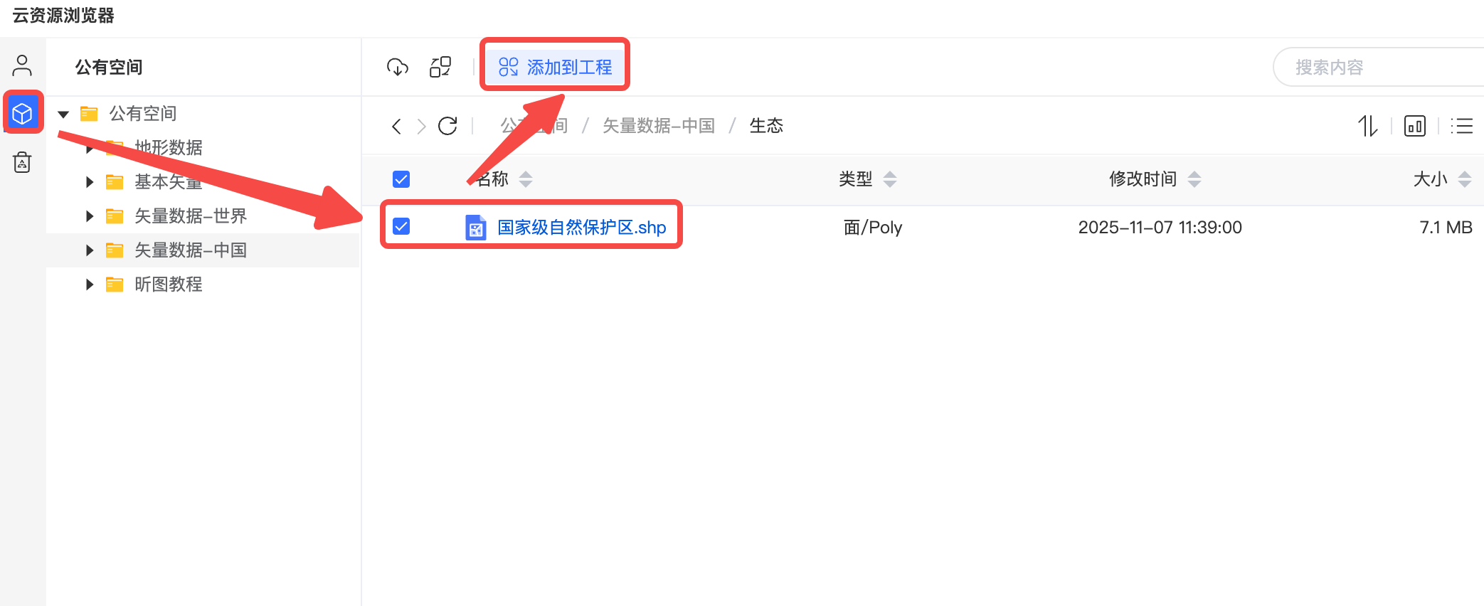 加载自然保护区