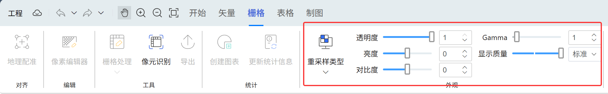 栅格数据外观调整