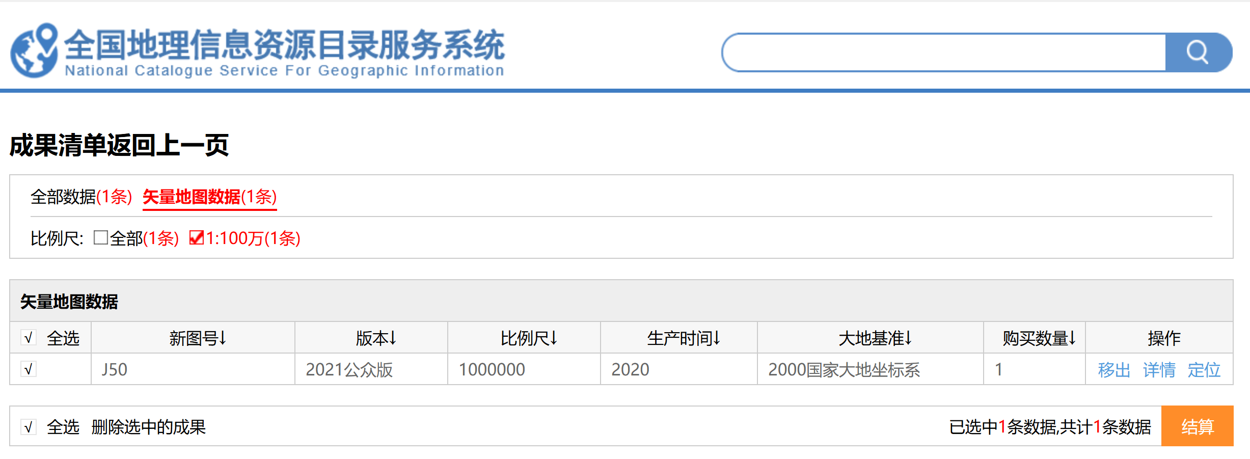 结算
