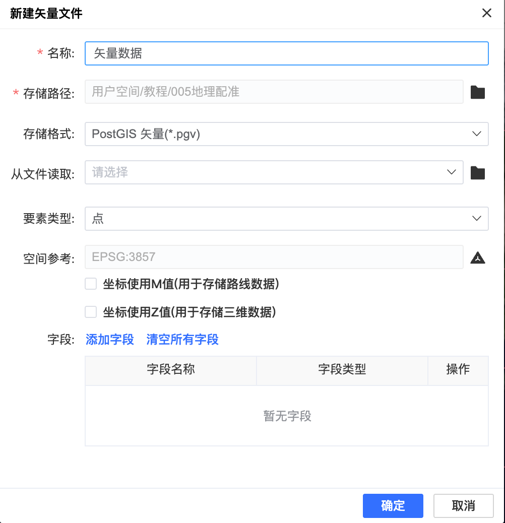 新建矢量文件