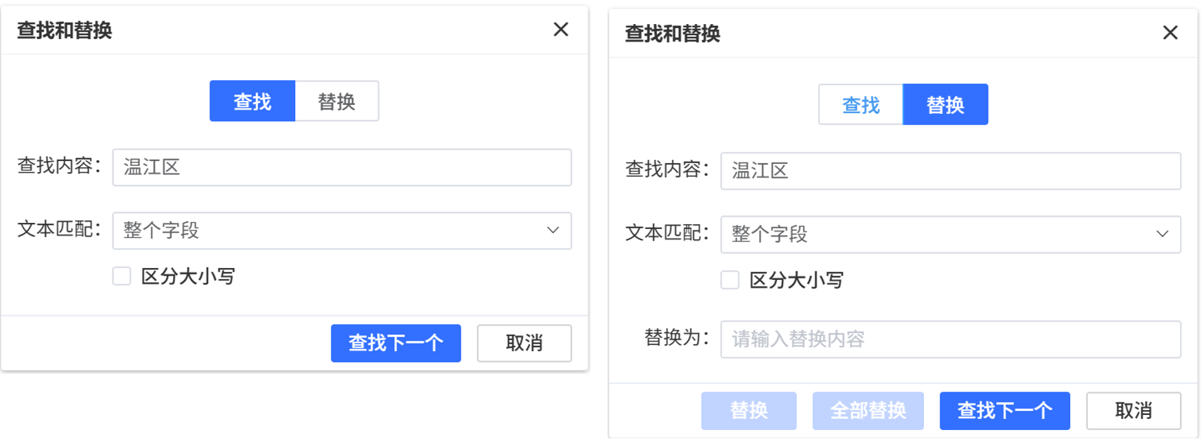 查找替换