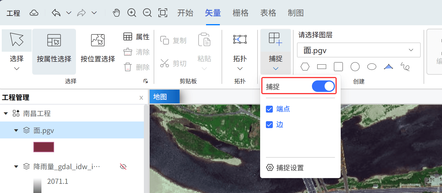 开启捕捉功能