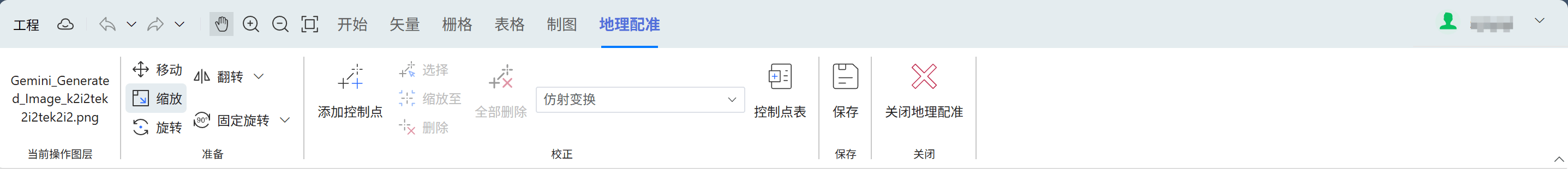 地理配准