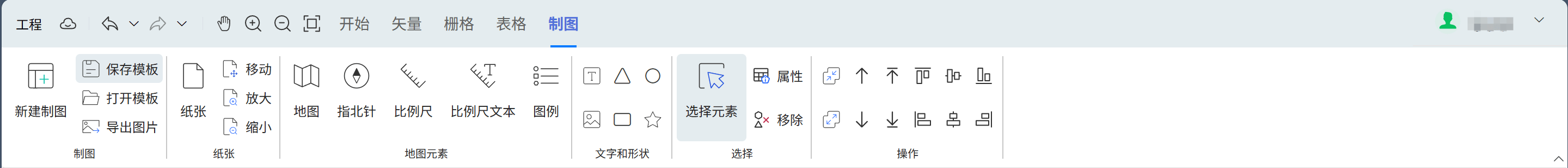制图操作