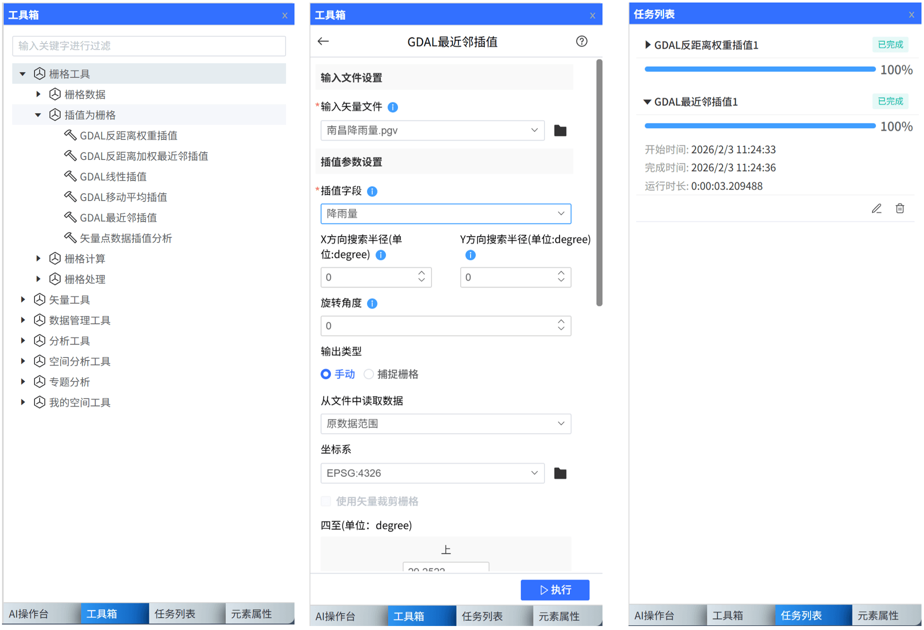 XinGEO工具箱