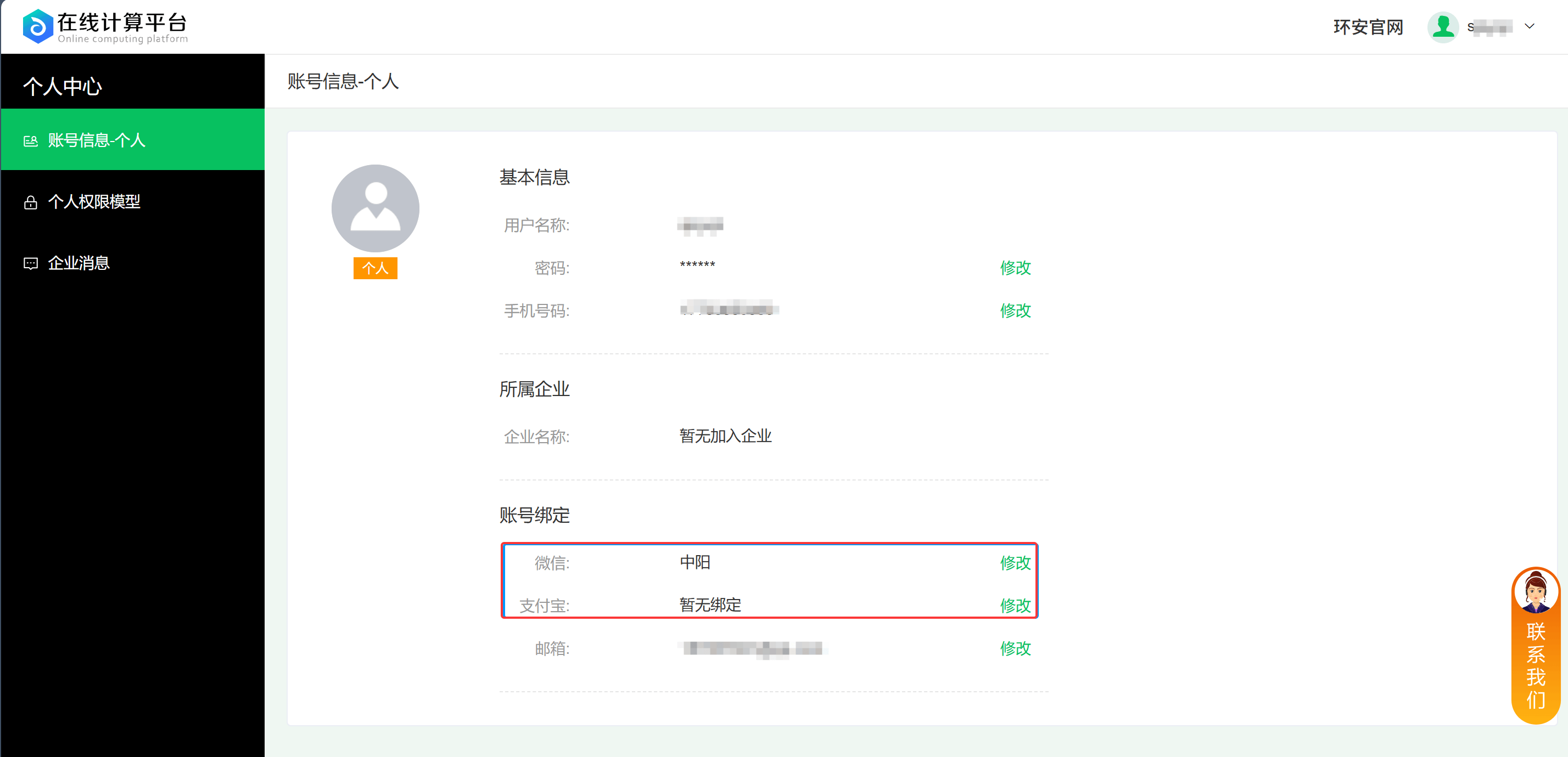绑定页面