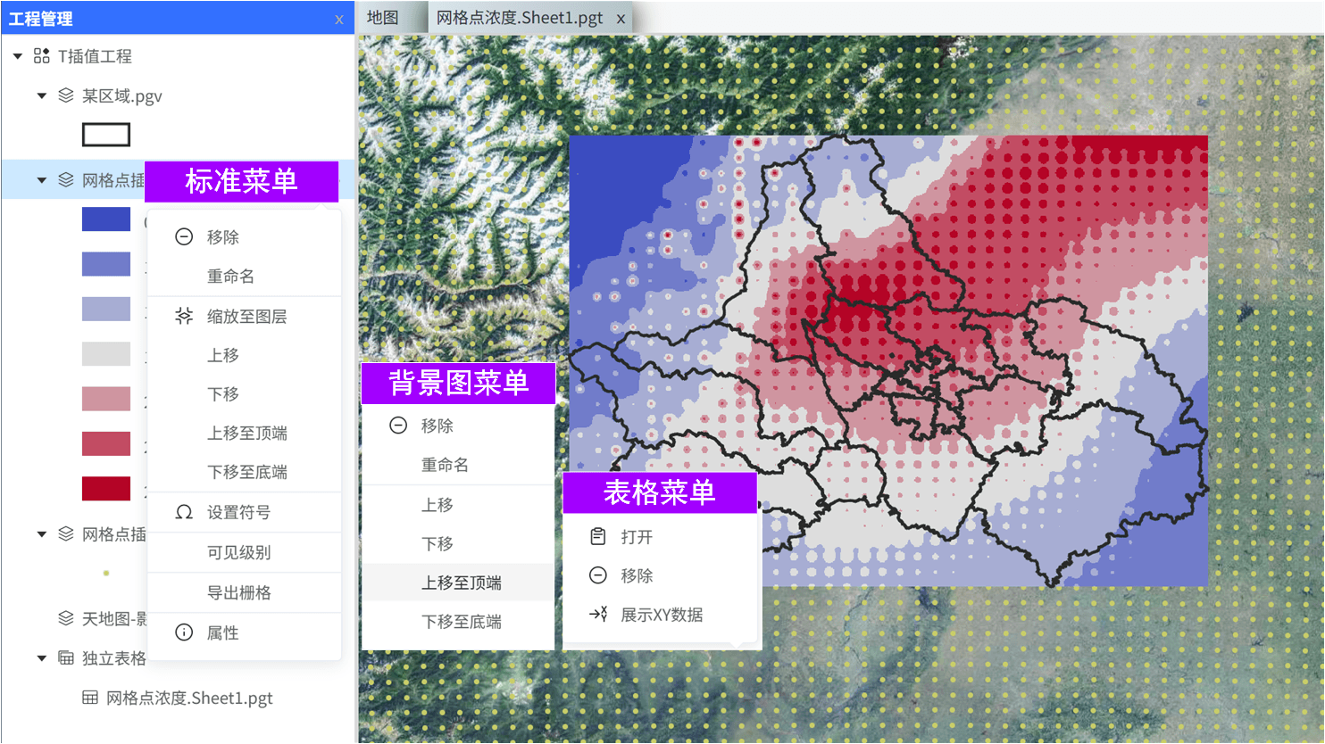 昕图图层菜单