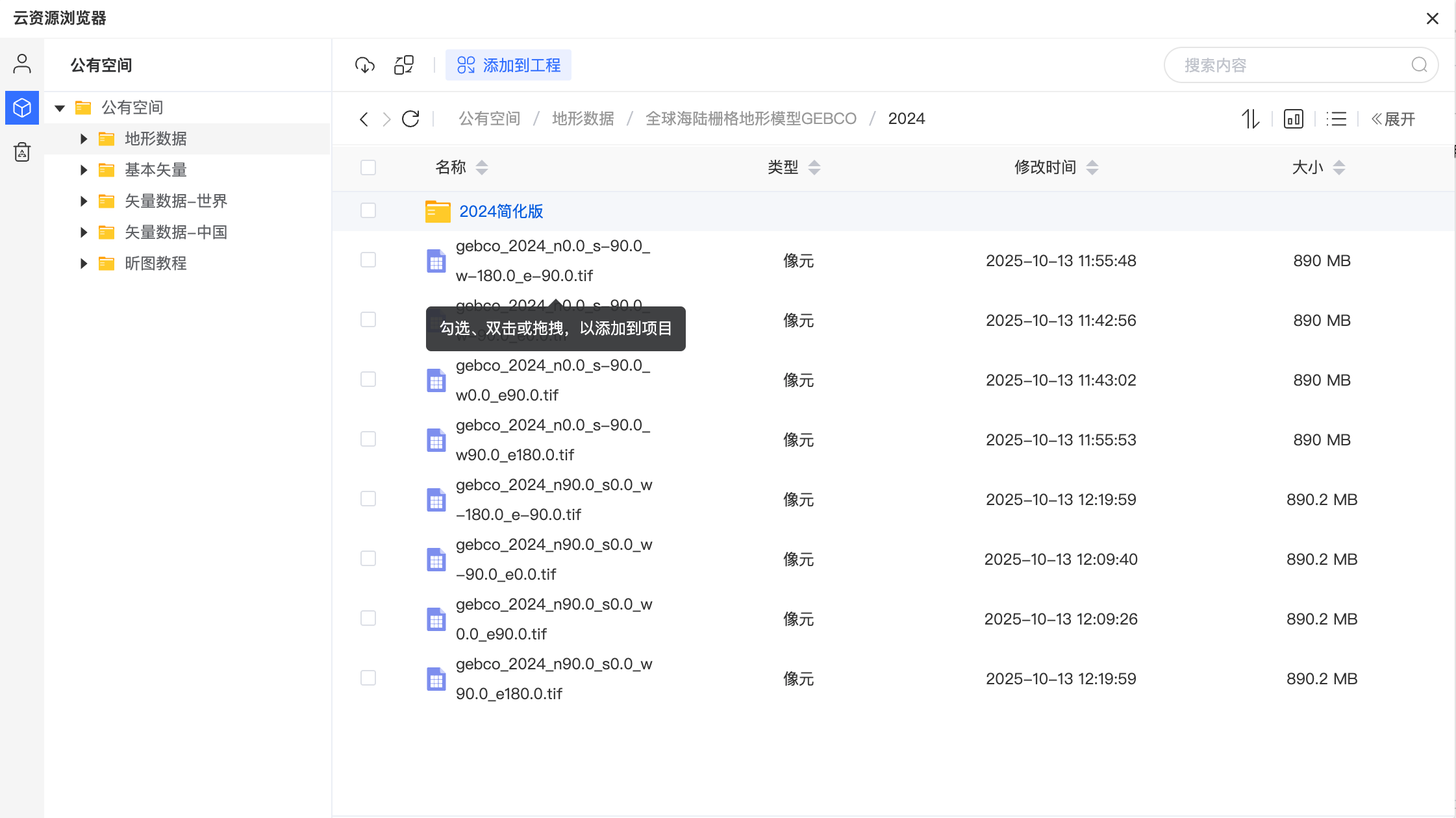 云盘数据