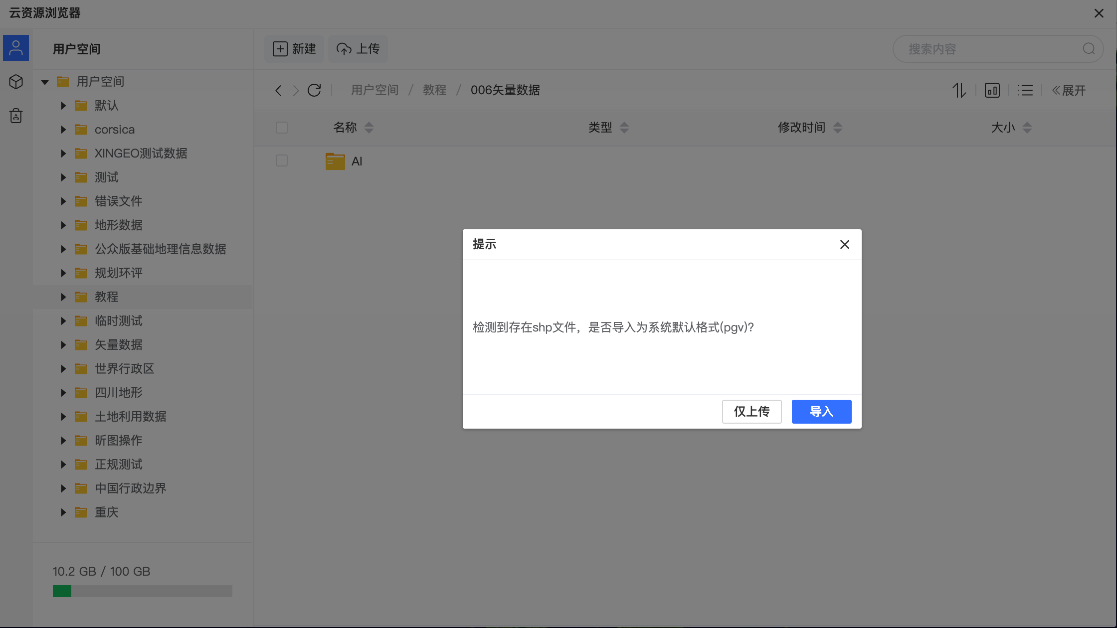 上传