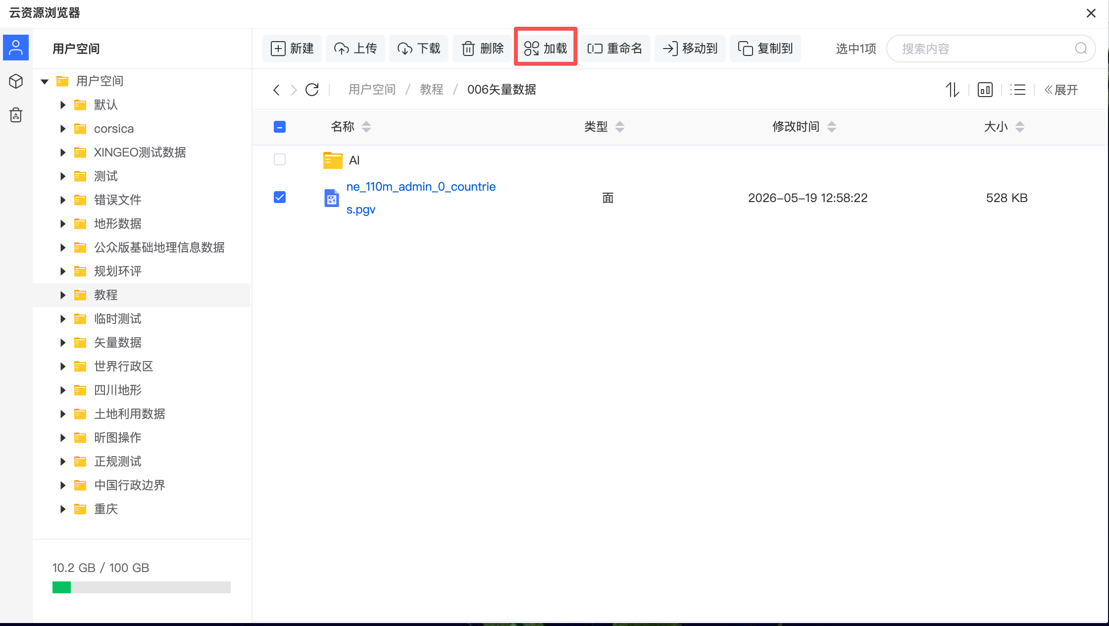 加载